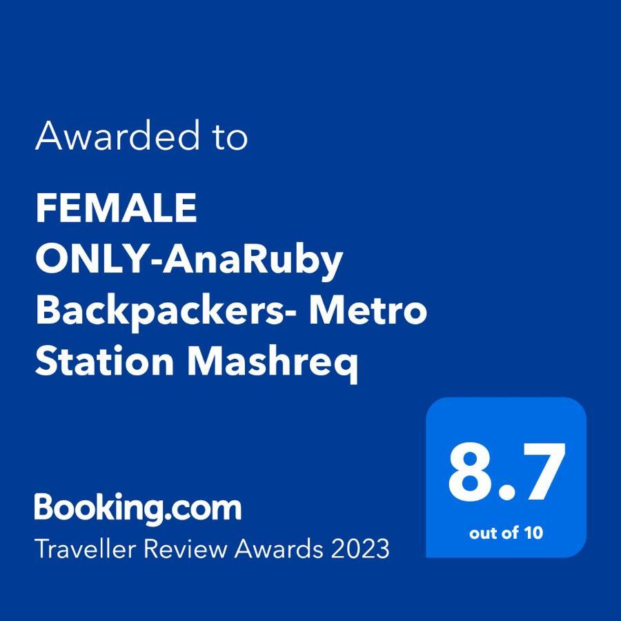 Female Only-Anaruby Backpackers- Metro Station Mashreq Hostel ดูไบ ภายนอก รูปภาพ